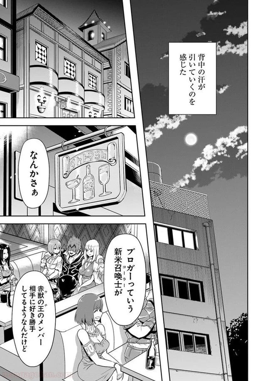 アビス・コーリング　元廃課金ゲーマーが最低最悪のソシャゲ異世界に召喚されたら 第4.2話 - Trang 17