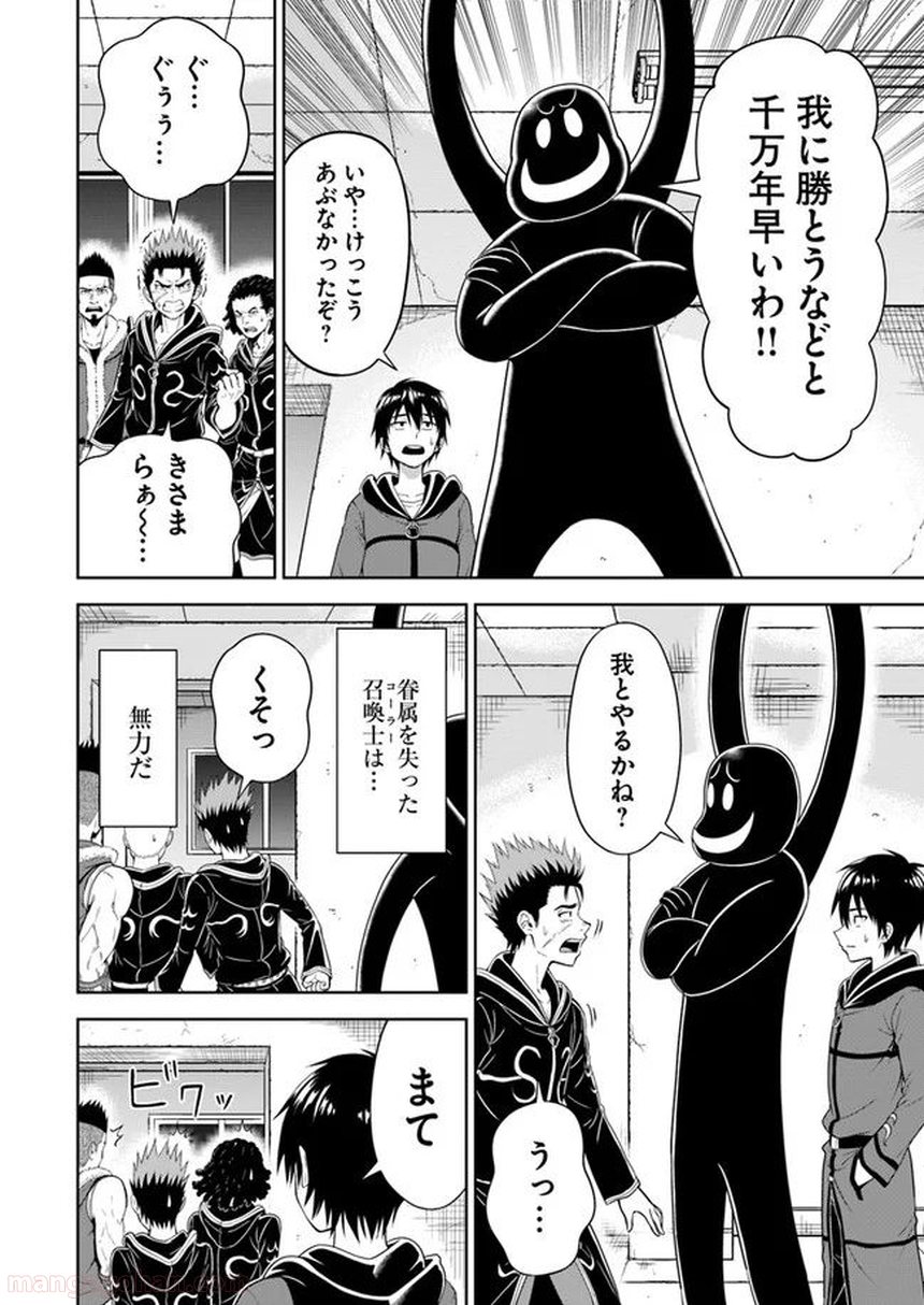 アビス・コーリング　元廃課金ゲーマーが最低最悪のソシャゲ異世界に召喚されたら 第4.2話 - Trang 10