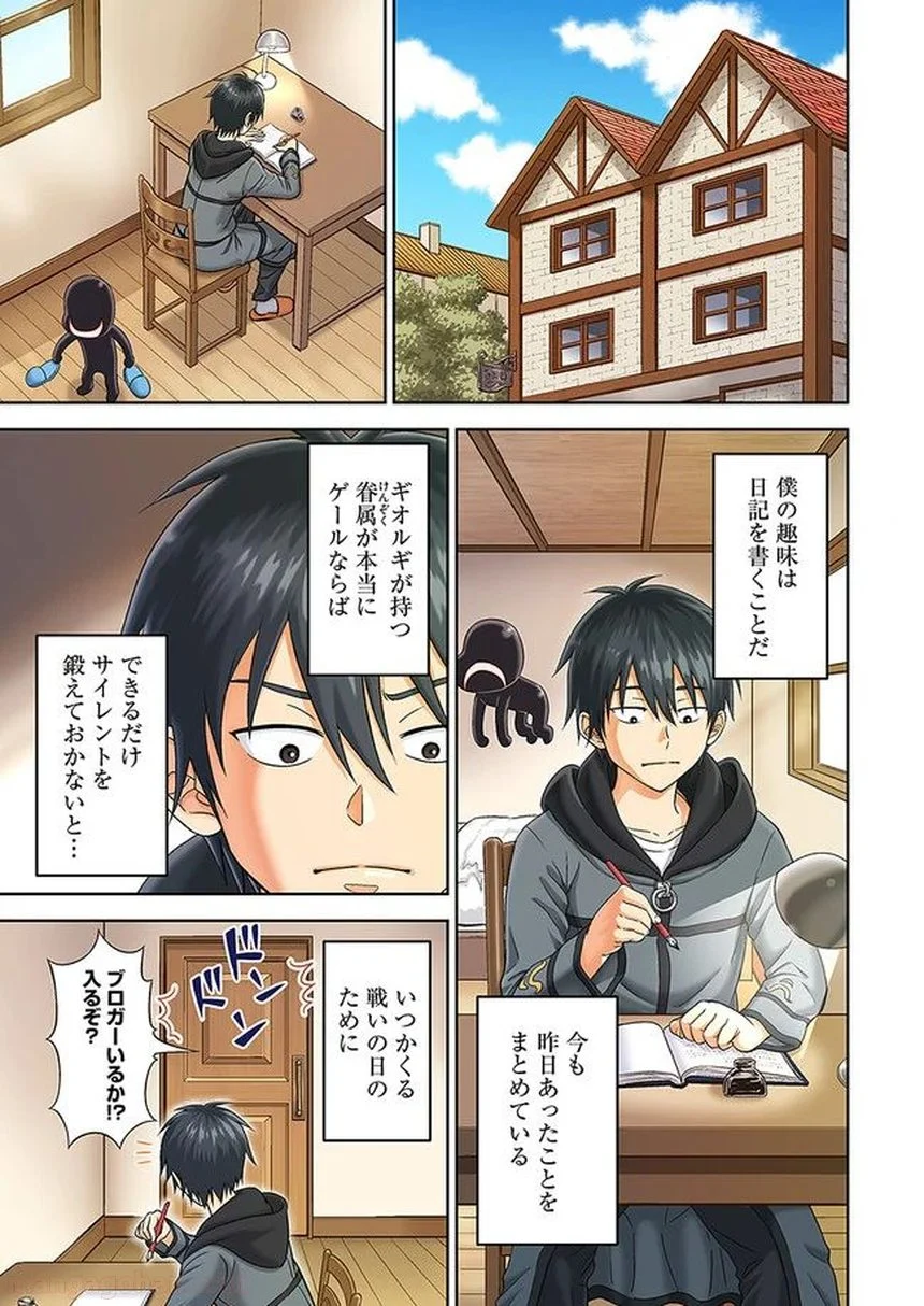 アビス・コーリング　元廃課金ゲーマーが最低最悪のソシャゲ異世界に召喚されたら 第5.1話 - Trang 1