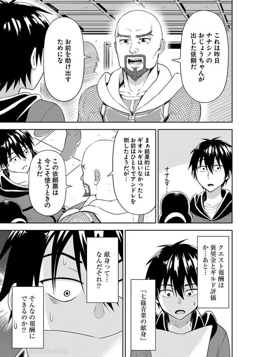 アビス・コーリング　元廃課金ゲーマーが最低最悪のソシャゲ異世界に召喚されたら 第5.1話 - Trang 11