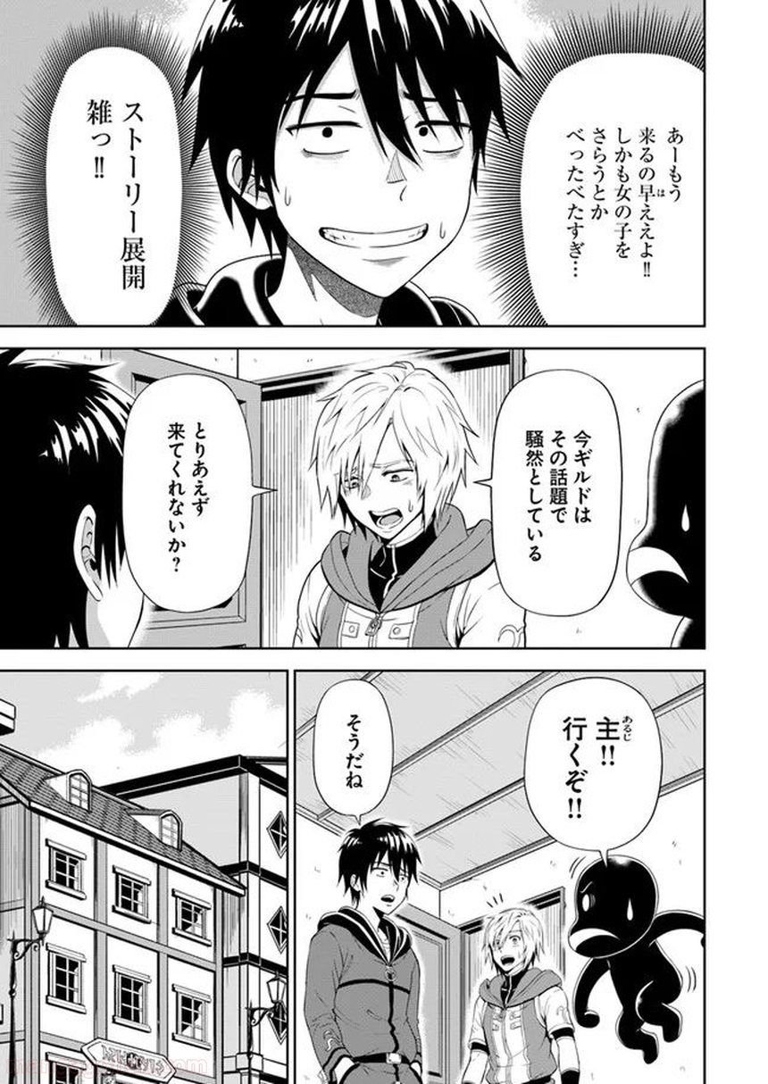 アビス・コーリング　元廃課金ゲーマーが最低最悪のソシャゲ異世界に召喚されたら 第5.1話 - Trang 5