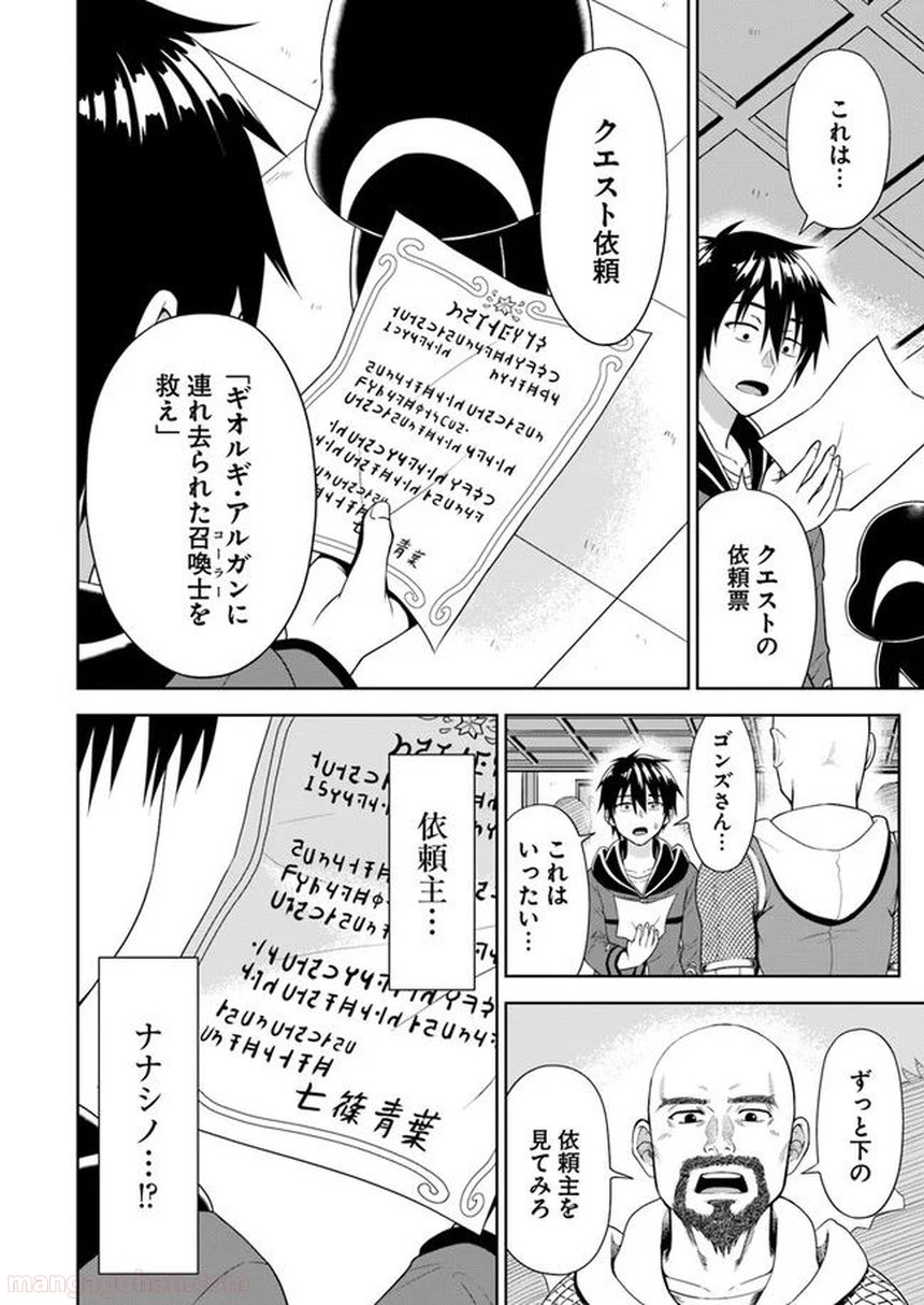 アビス・コーリング　元廃課金ゲーマーが最低最悪のソシャゲ異世界に召喚されたら 第5.1話 - Trang 10