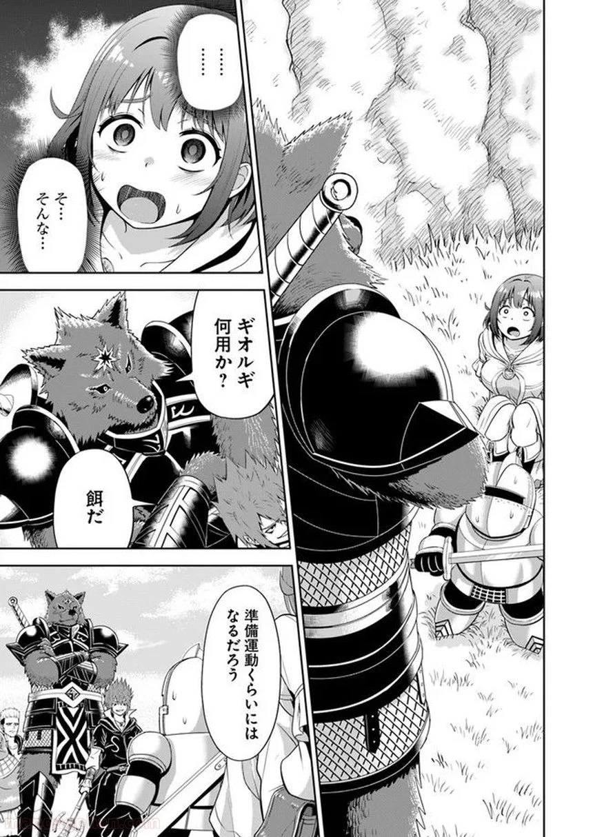アビス・コーリング　元廃課金ゲーマーが最低最悪のソシャゲ異世界に召喚されたら 第5.2話 - Trang 13