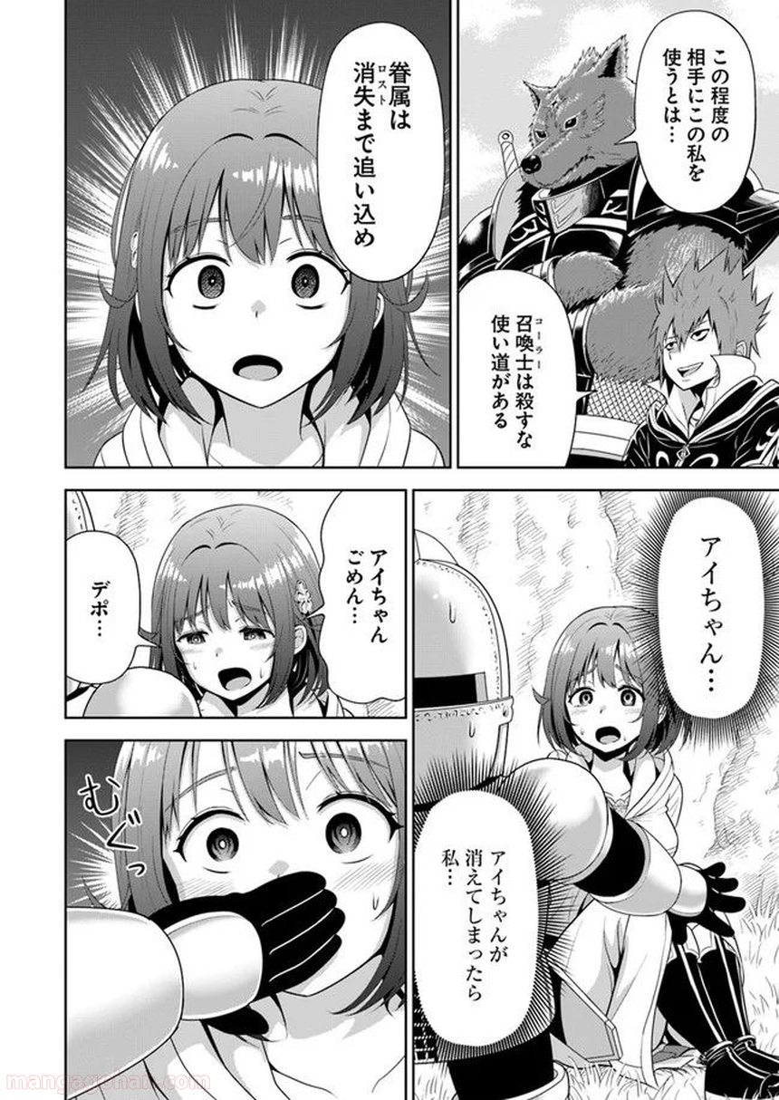 アビス・コーリング　元廃課金ゲーマーが最低最悪のソシャゲ異世界に召喚されたら 第5.2話 - Trang 14