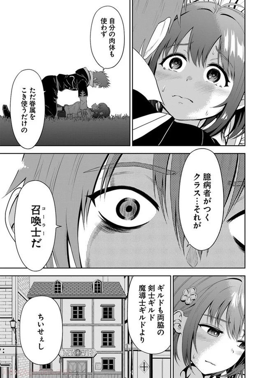 アビス・コーリング　元廃課金ゲーマーが最低最悪のソシャゲ異世界に召喚されたら 第5.2話 - Trang 3