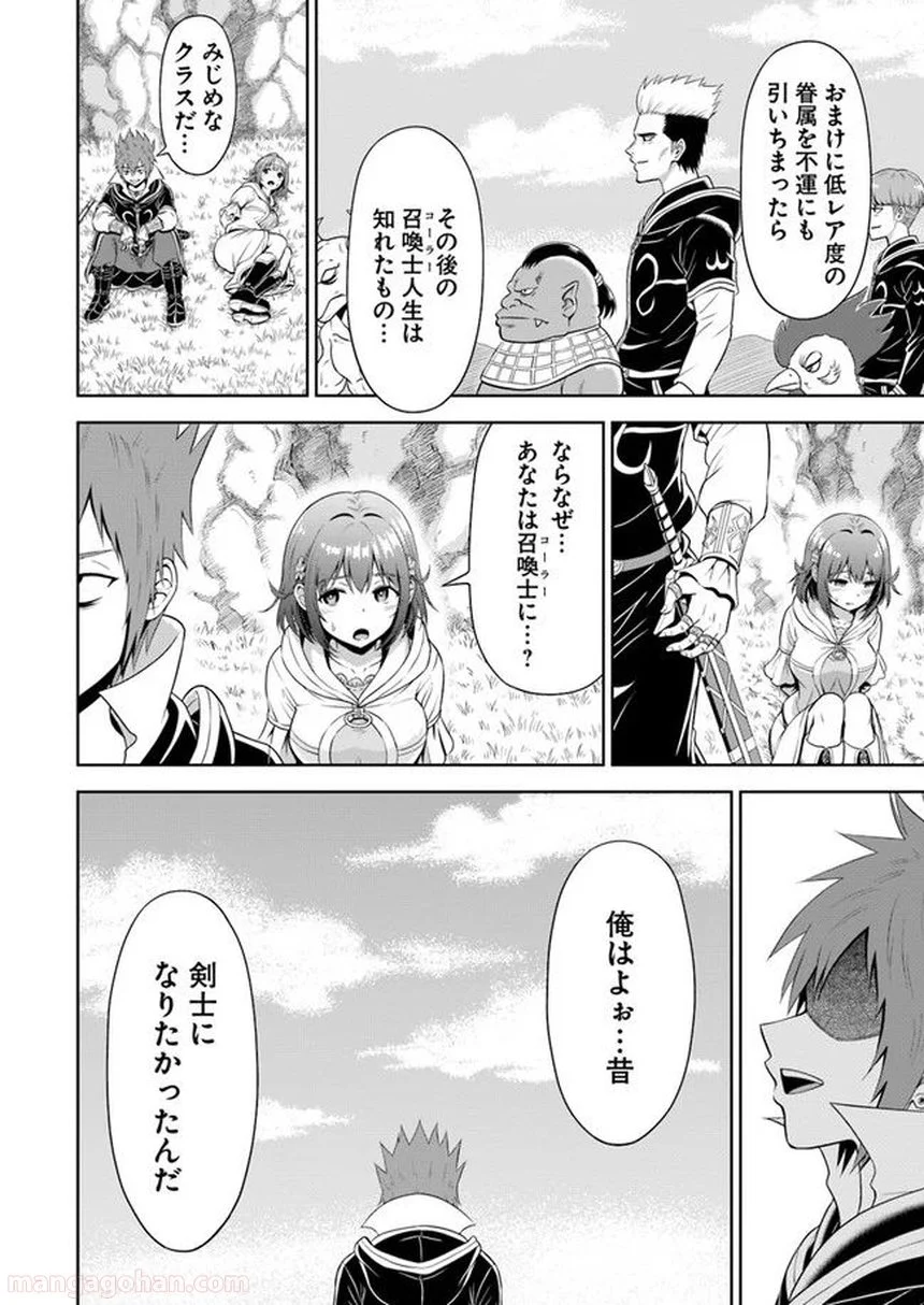 アビス・コーリング　元廃課金ゲーマーが最低最悪のソシャゲ異世界に召喚されたら 第5.2話 - Trang 4