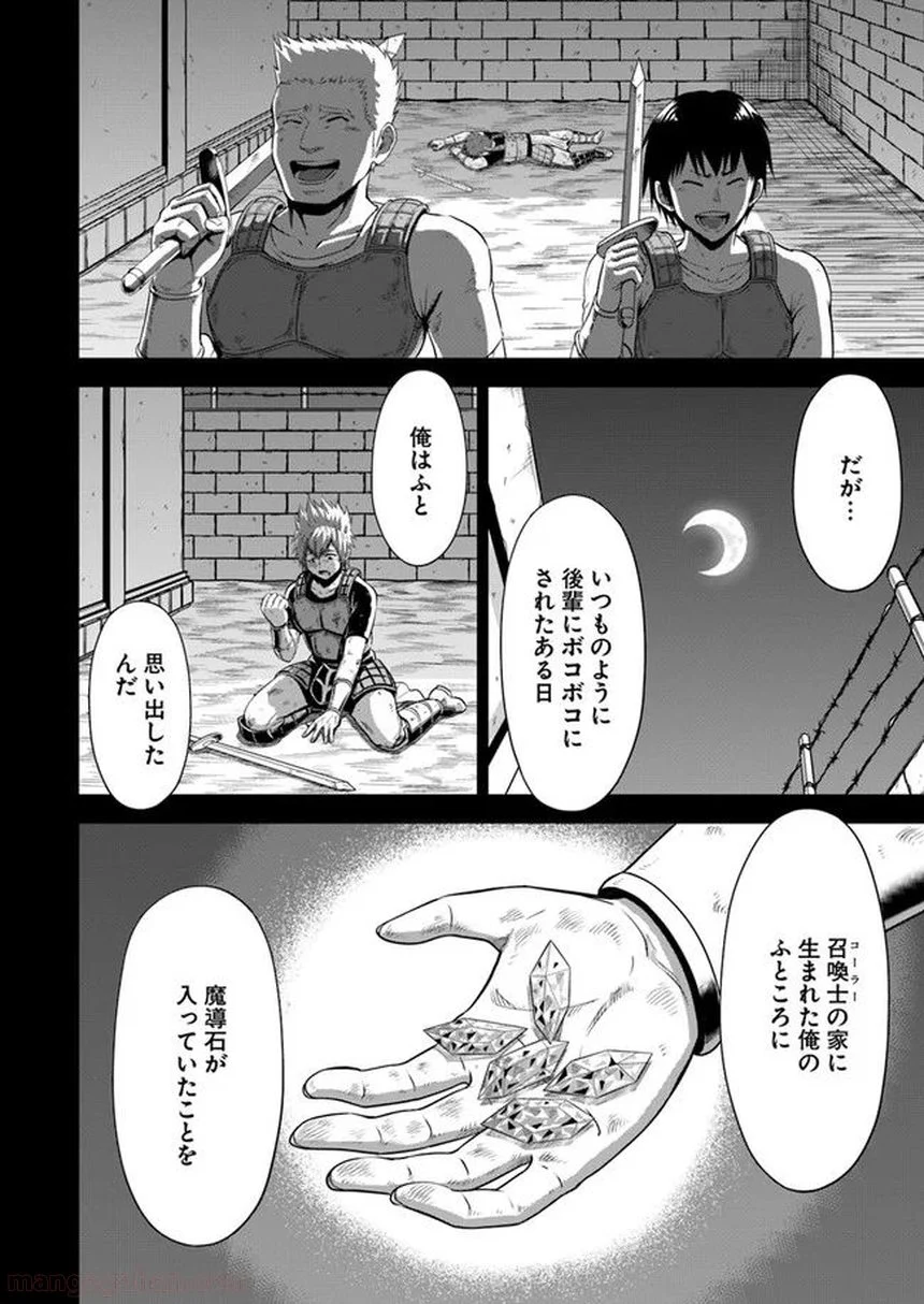 アビス・コーリング　元廃課金ゲーマーが最低最悪のソシャゲ異世界に召喚されたら 第5.2話 - Trang 6