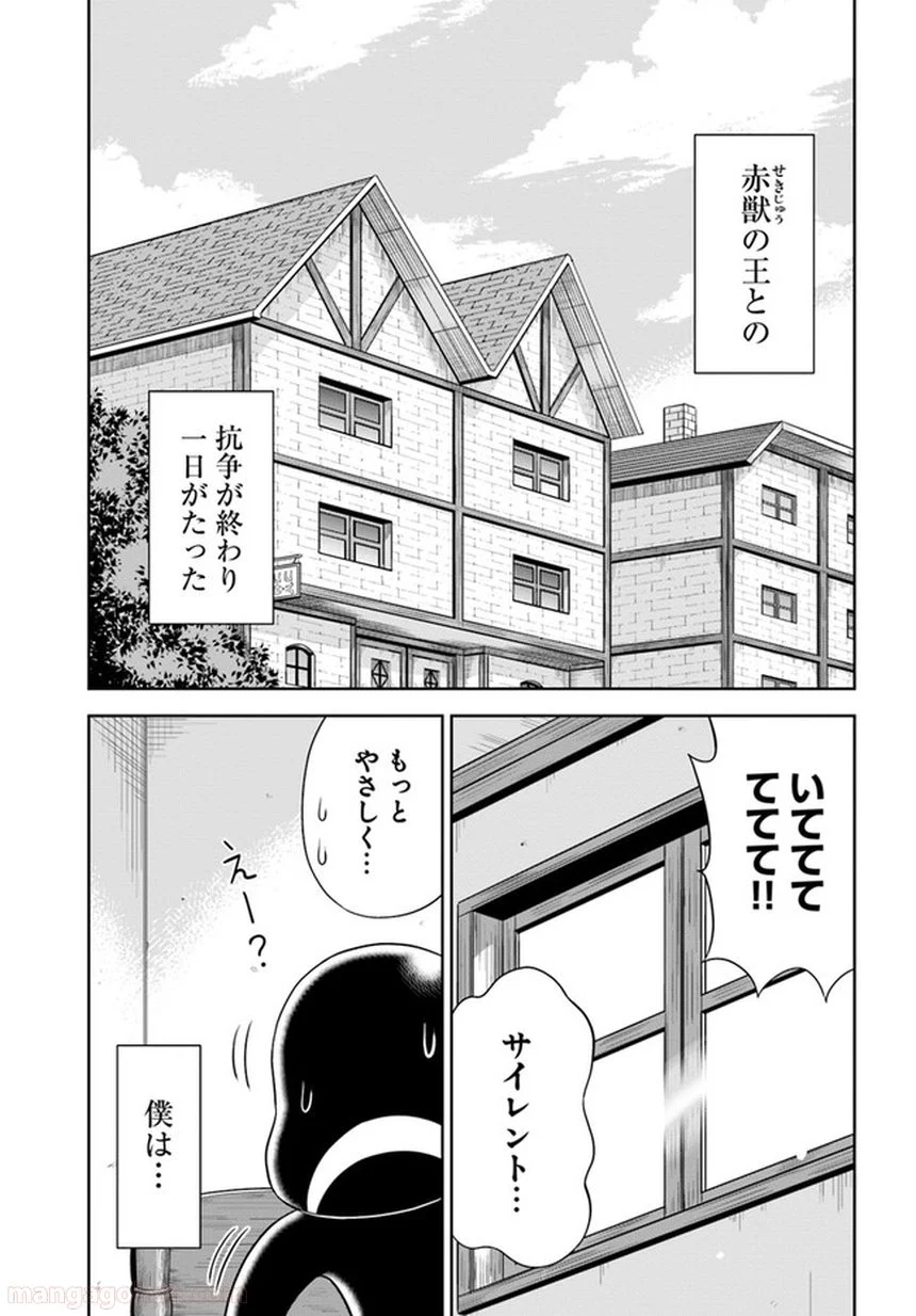 アビス・コーリング　元廃課金ゲーマーが最低最悪のソシャゲ異世界に召喚されたら 第8.1話 - Trang 1