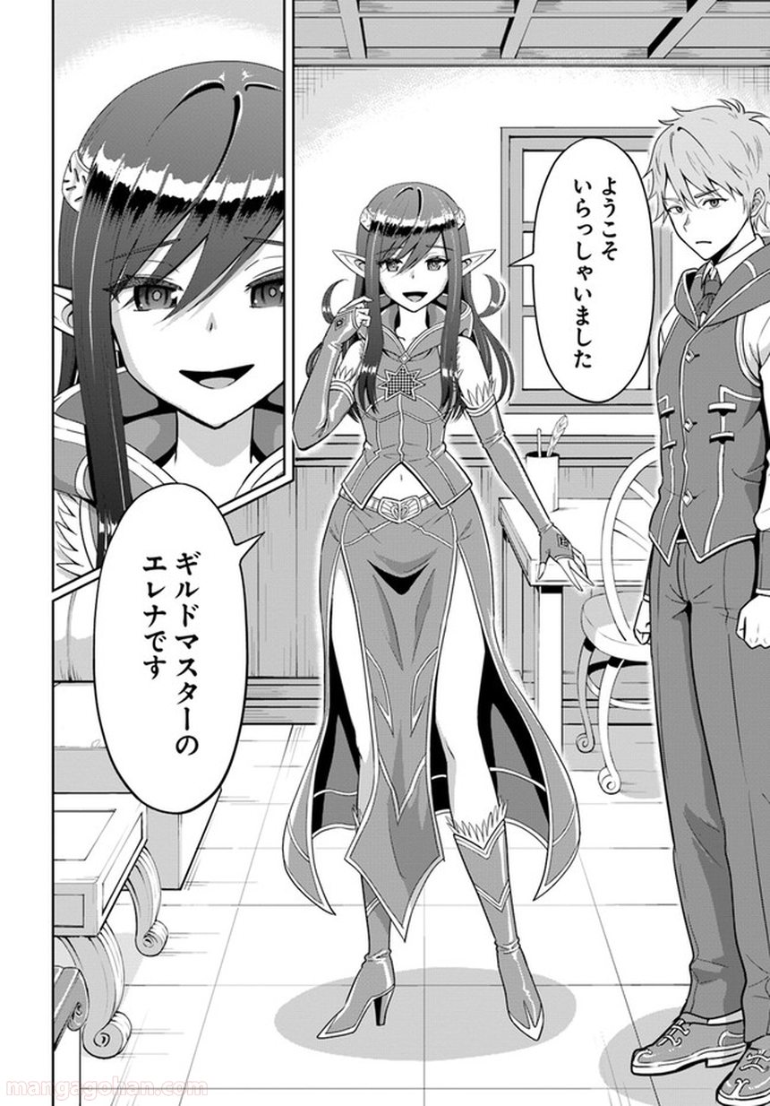 アビス・コーリング　元廃課金ゲーマーが最低最悪のソシャゲ異世界に召喚されたら 第8.1話 - Trang 16