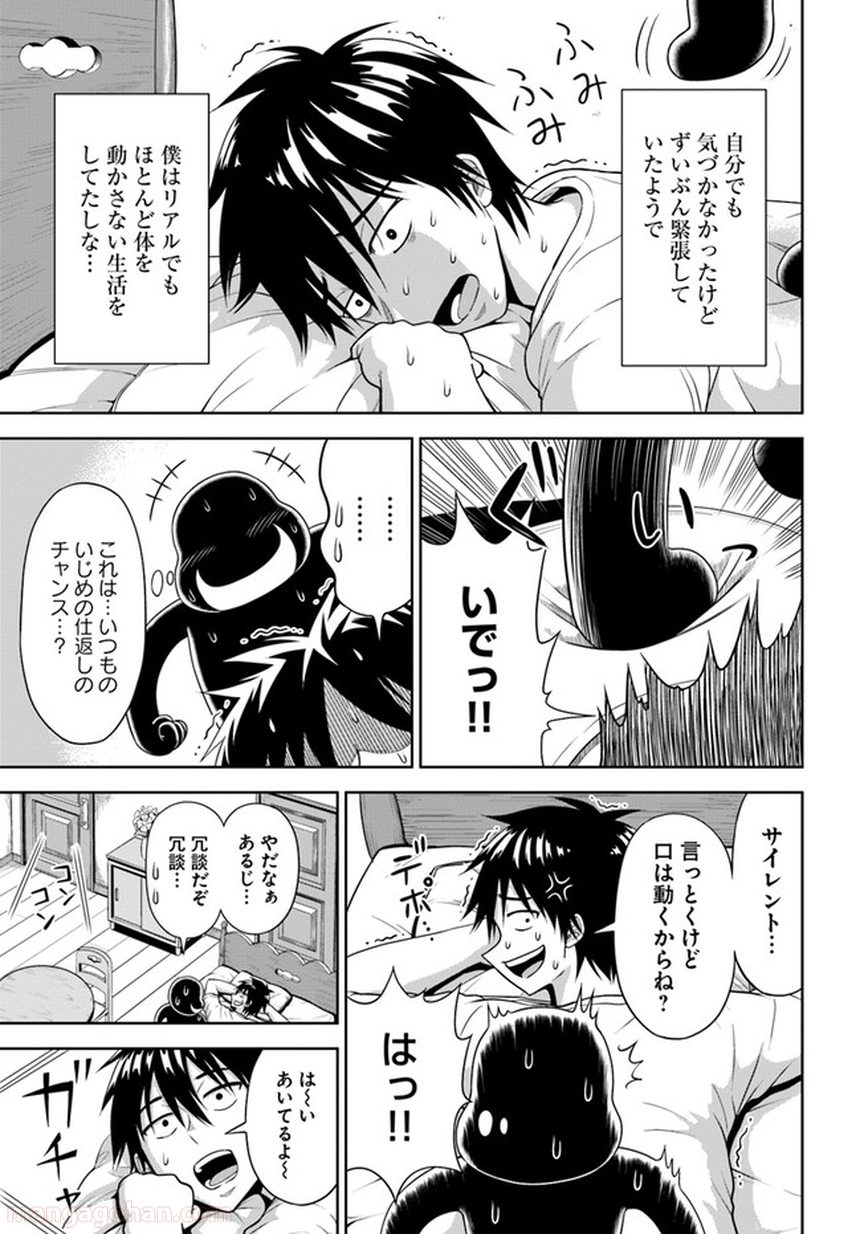 アビス・コーリング　元廃課金ゲーマーが最低最悪のソシャゲ異世界に召喚されたら 第8.1話 - Trang 3