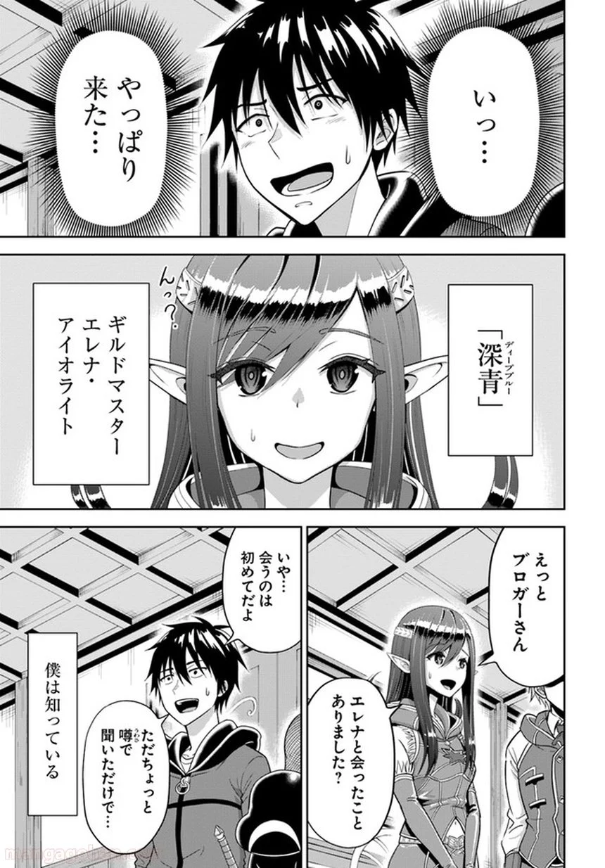 アビス・コーリング　元廃課金ゲーマーが最低最悪のソシャゲ異世界に召喚されたら 第8.2話 - Trang 1