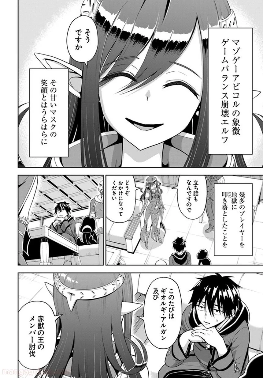アビス・コーリング　元廃課金ゲーマーが最低最悪のソシャゲ異世界に召喚されたら 第8.2話 - Trang 2
