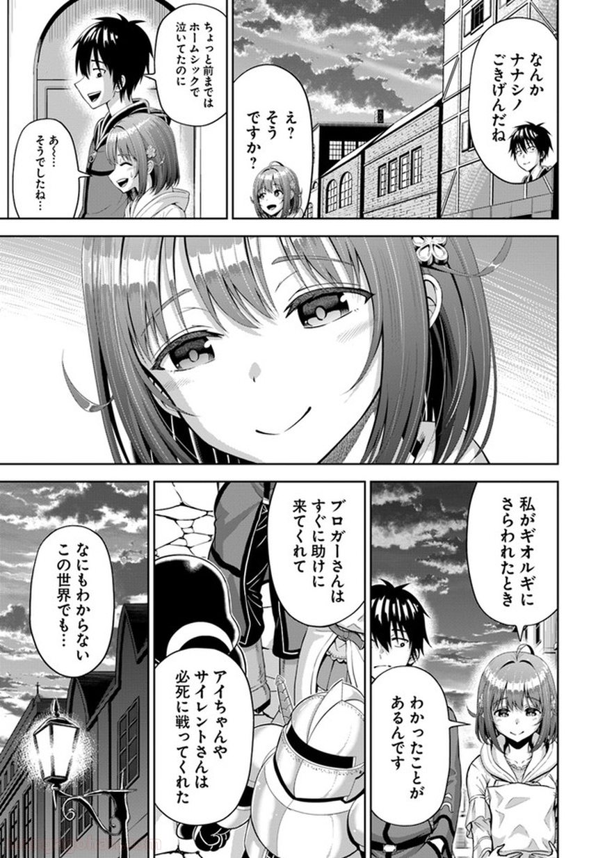 アビス・コーリング　元廃課金ゲーマーが最低最悪のソシャゲ異世界に召喚されたら 第8.2話 - Trang 17