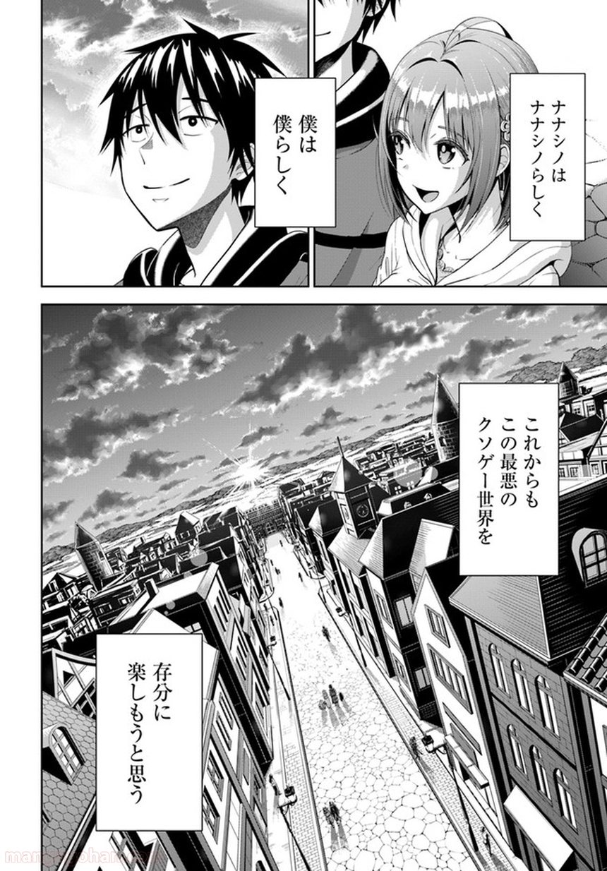 アビス・コーリング　元廃課金ゲーマーが最低最悪のソシャゲ異世界に召喚されたら 第8.2話 - Trang 20