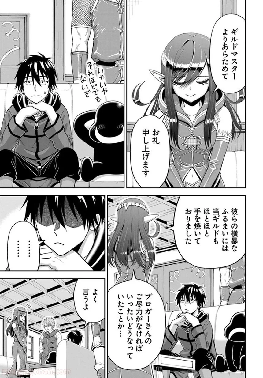 アビス・コーリング　元廃課金ゲーマーが最低最悪のソシャゲ異世界に召喚されたら 第8.2話 - Trang 3