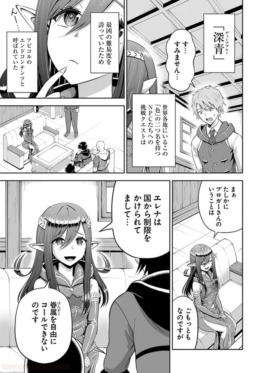 アビス・コーリング　元廃課金ゲーマーが最低最悪のソシャゲ異世界に召喚されたら 第8.2話 - Trang 5