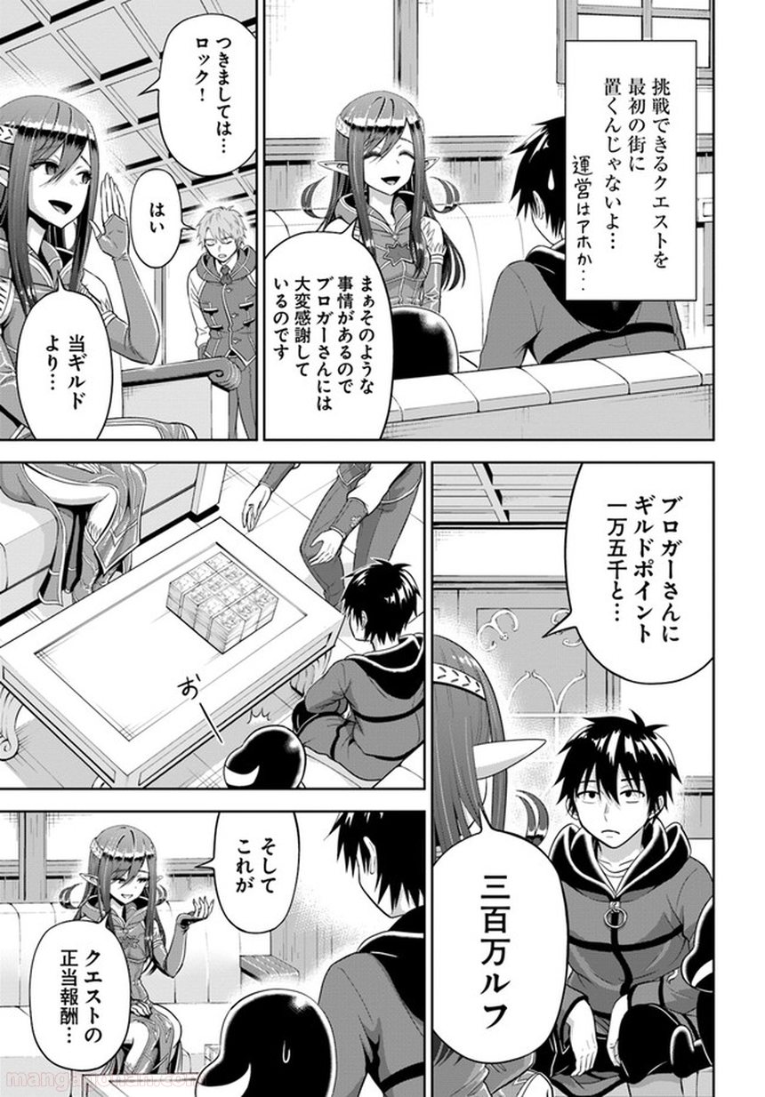 アビス・コーリング　元廃課金ゲーマーが最低最悪のソシャゲ異世界に召喚されたら 第8.2話 - Trang 7