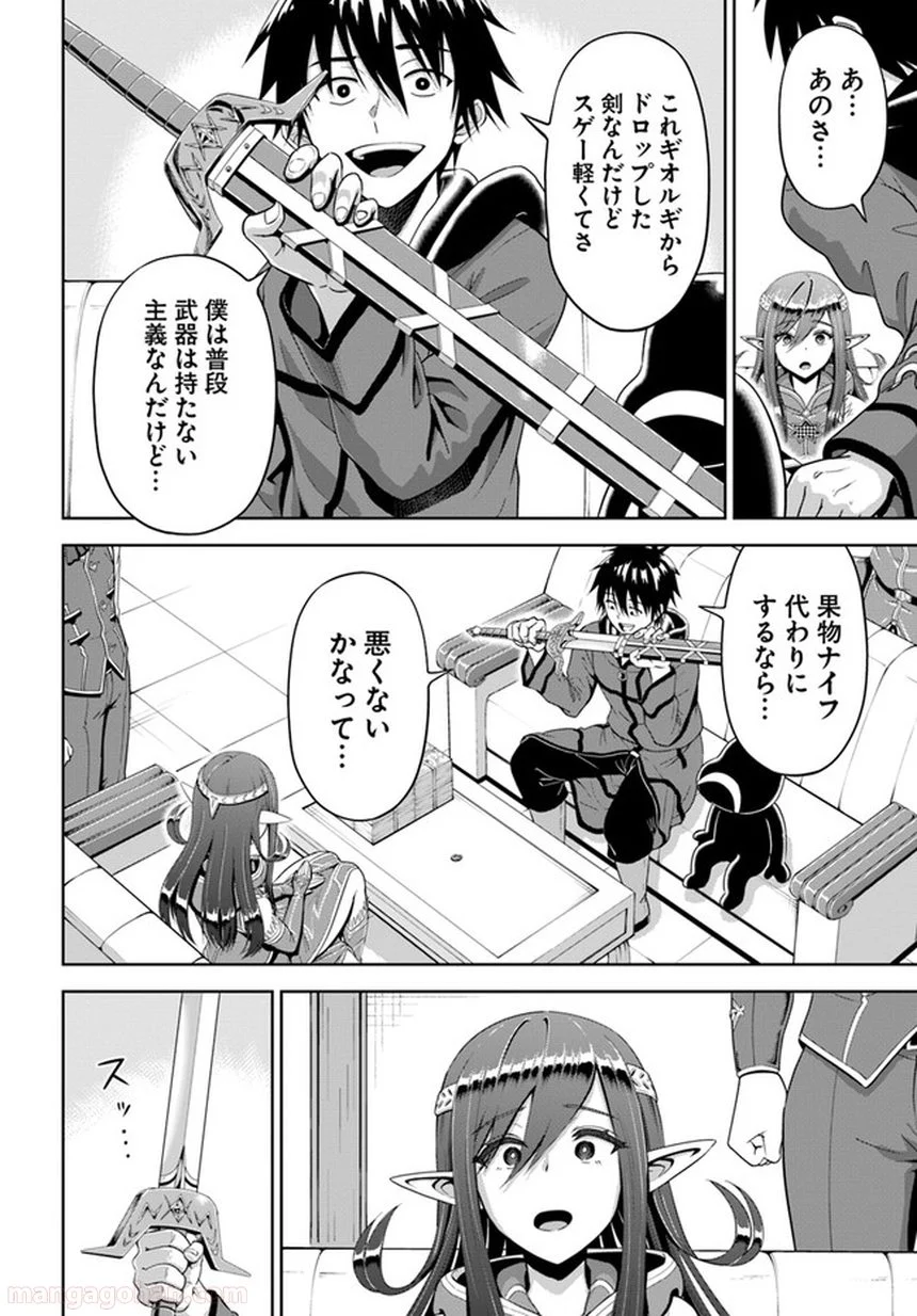 アビス・コーリング　元廃課金ゲーマーが最低最悪のソシャゲ異世界に召喚されたら 第8.2話 - Trang 10