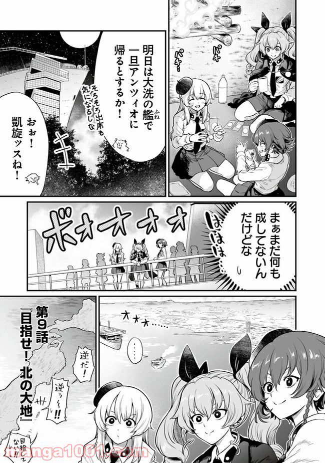 ガールズ＆パンツァー アバンティ！ アンツィオ高校 - 第9話 - Page 1