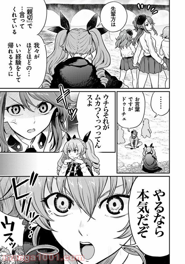 ガールズ＆パンツァー アバンティ！ アンツィオ高校 - 第9話 - Page 27