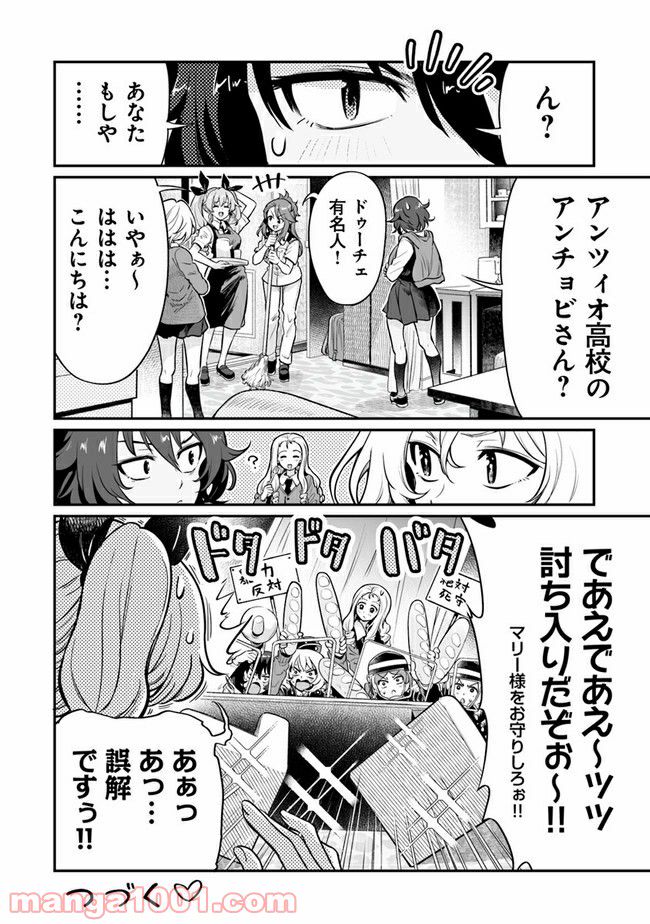 ガールズ＆パンツァー アバンティ！ アンツィオ高校 - 第9話 - Page 4