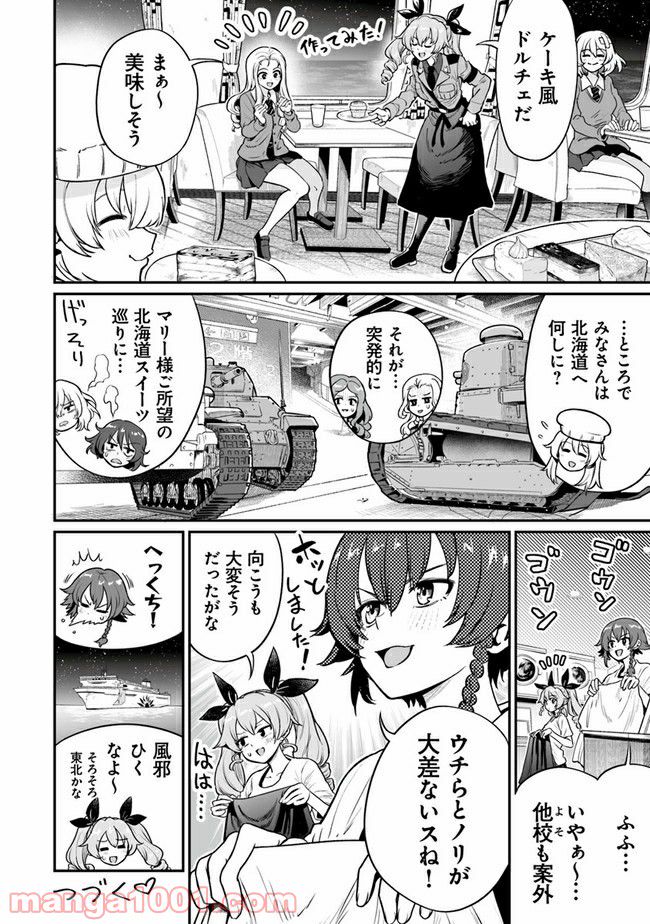 ガールズ＆パンツァー アバンティ！ アンツィオ高校 - 第9話 - Page 8