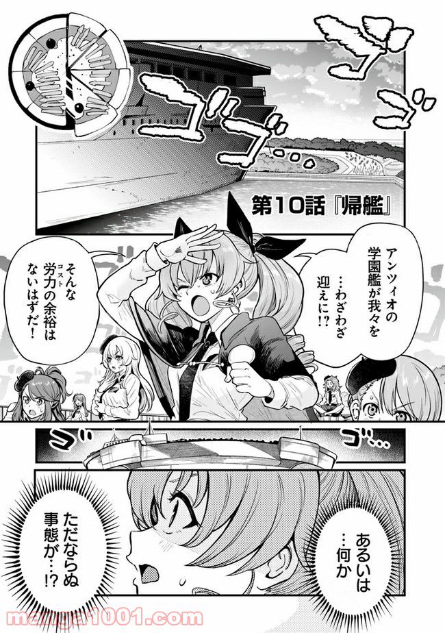 ガールズ＆パンツァー アバンティ！ アンツィオ高校 - 第10話 - Page 1