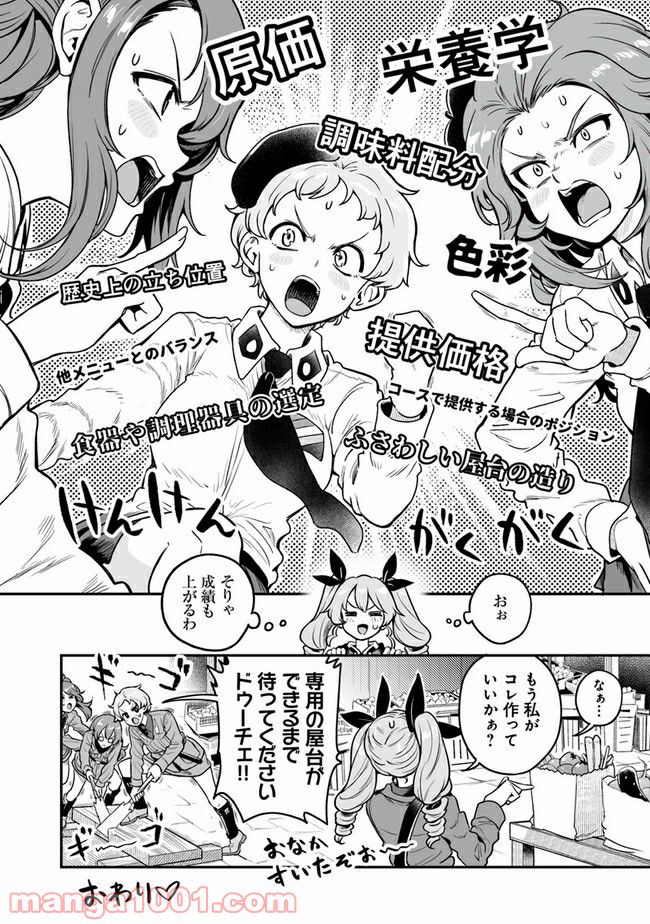 ガールズ＆パンツァー アバンティ！ アンツィオ高校 - 第10話 - Page 12