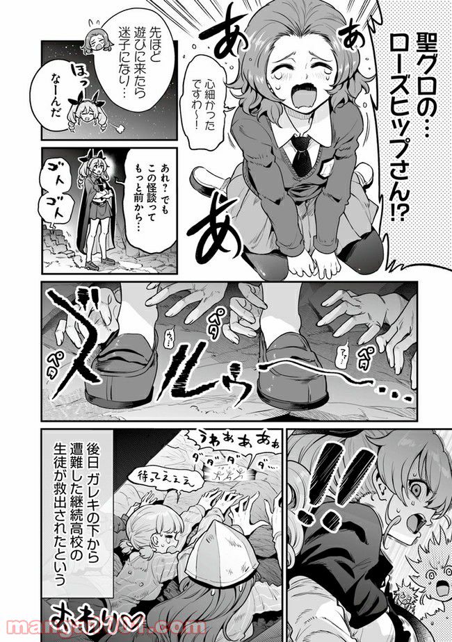 ガールズ＆パンツァー アバンティ！ アンツィオ高校 - 第10話 - Page 16