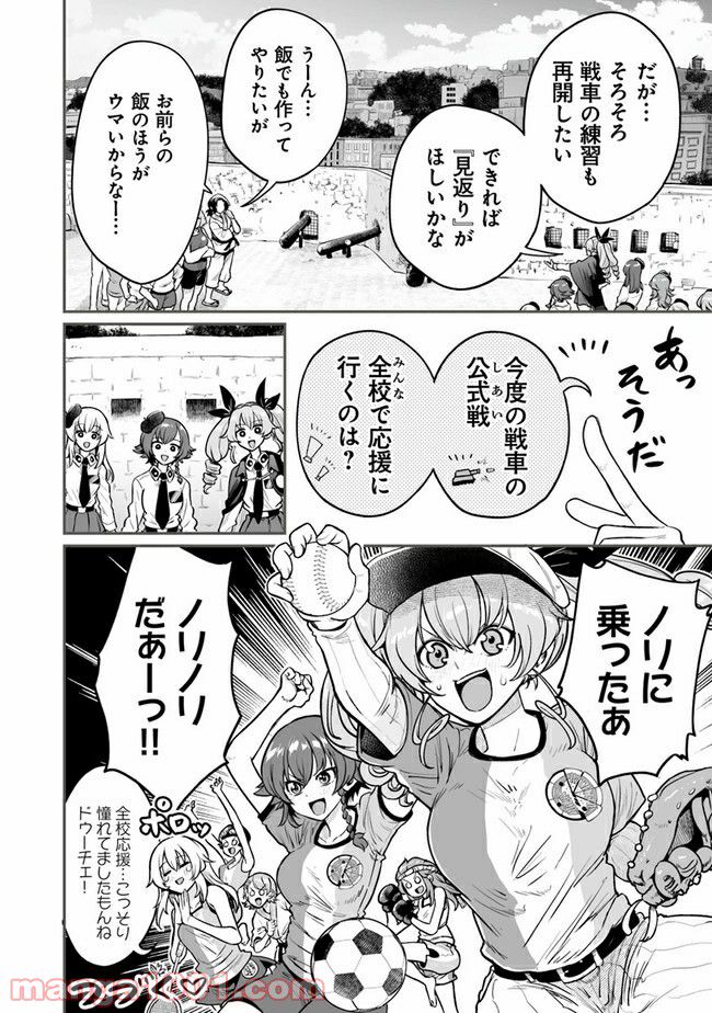 ガールズ＆パンツァー アバンティ！ アンツィオ高校 - 第10話 - Page 24