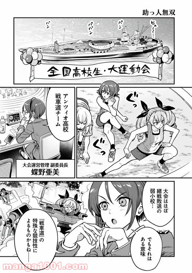 ガールズ＆パンツァー アバンティ！ アンツィオ高校 - 第10話 - Page 25