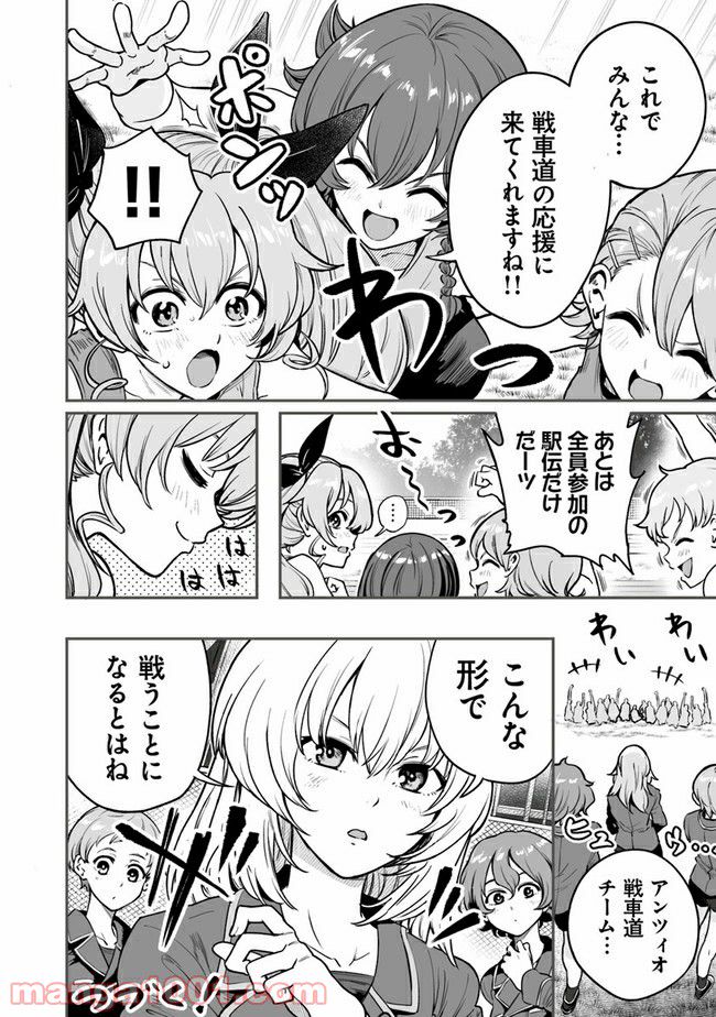 ガールズ＆パンツァー アバンティ！ アンツィオ高校 - 第10話 - Page 28