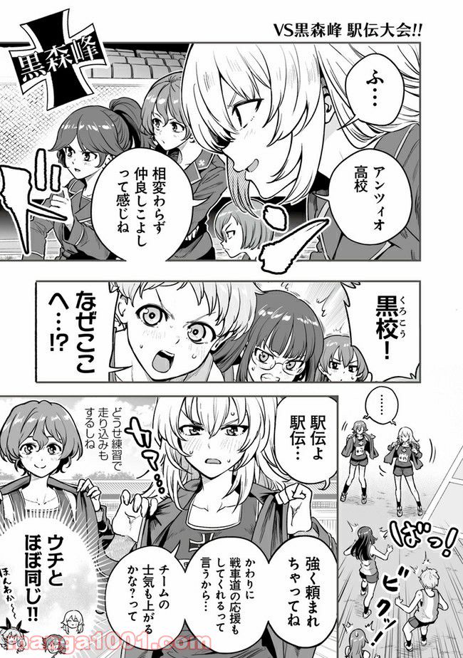 ガールズ＆パンツァー アバンティ！ アンツィオ高校 - 第10話 - Page 29