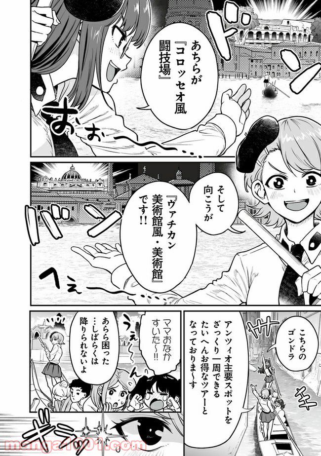 ガールズ＆パンツァー アバンティ！ アンツィオ高校 - 第10話 - Page 6