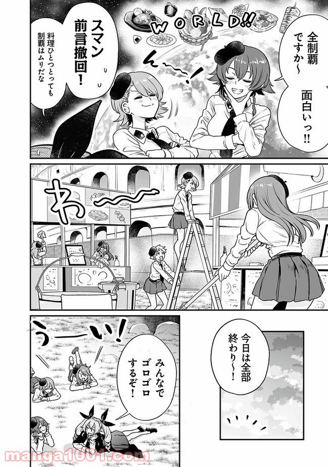 ガールズ＆パンツァー アバンティ！ アンツィオ高校 - 第13話 - Page 2