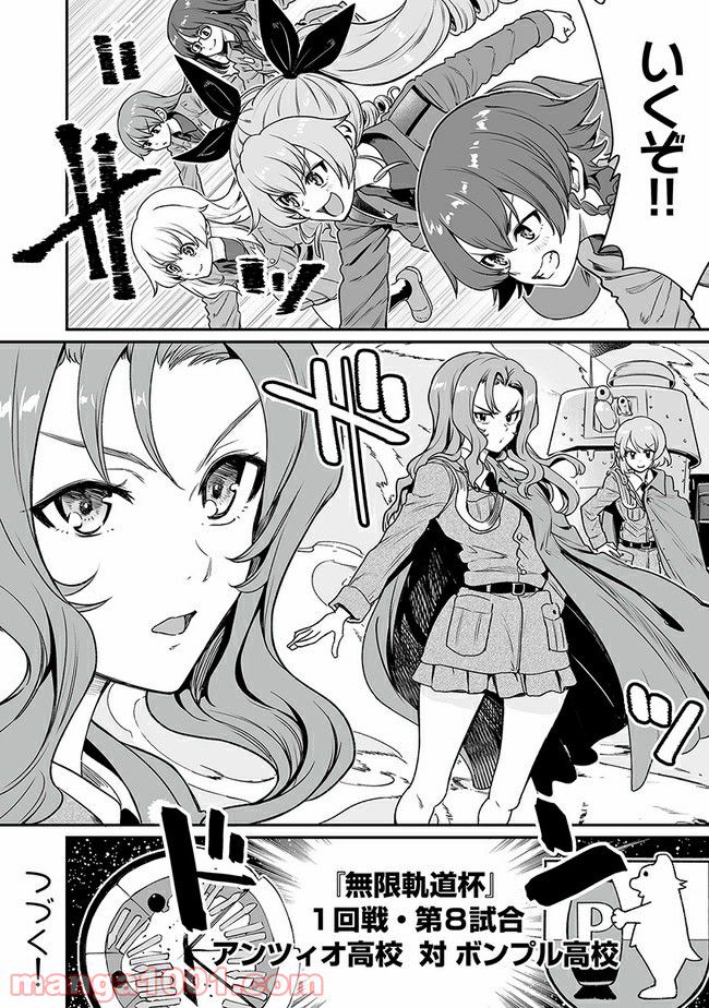 ガールズ＆パンツァー アバンティ！ アンツィオ高校 - 第13話 - Page 12