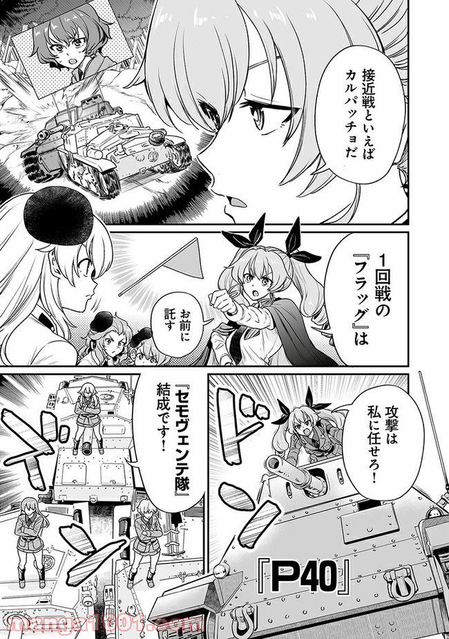 ガールズ＆パンツァー アバンティ！ アンツィオ高校 - 第13話 - Page 15