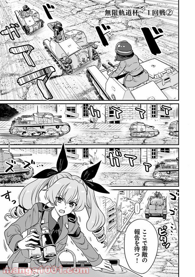 ガールズ＆パンツァー アバンティ！ アンツィオ高校 - 第13話 - Page 17