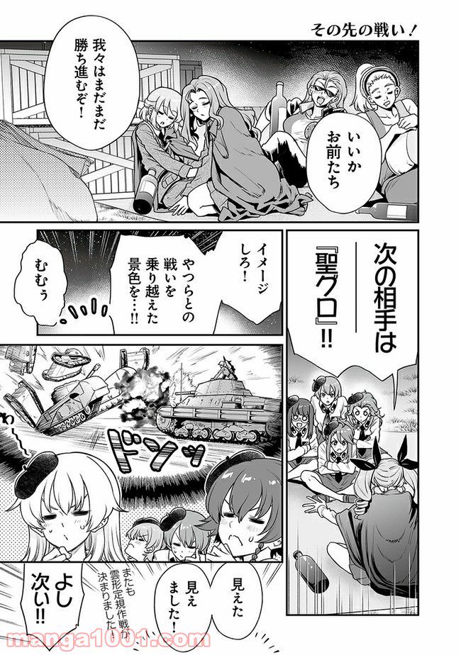 ガールズ＆パンツァー アバンティ！ アンツィオ高校 - 第13話 - Page 37