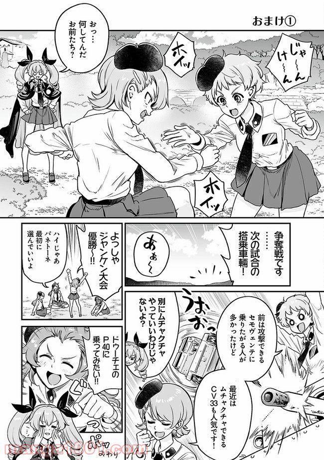 ガールズ＆パンツァー アバンティ！ アンツィオ高校 - 第13話 - Page 45