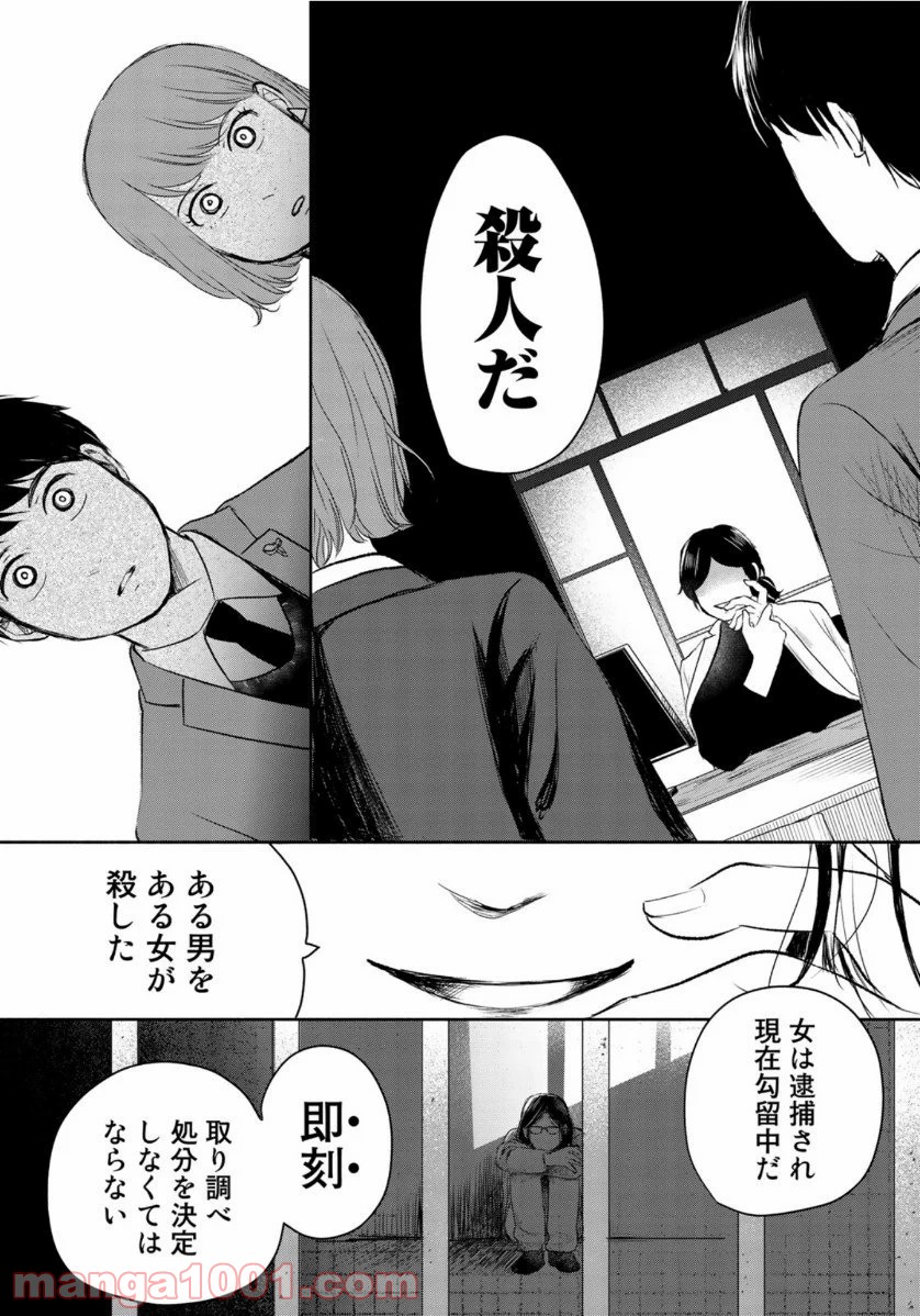 リーガルエッグ - 第6話 - Page 17