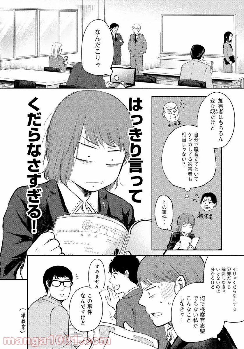 リーガルエッグ - 第6話 - Page 6