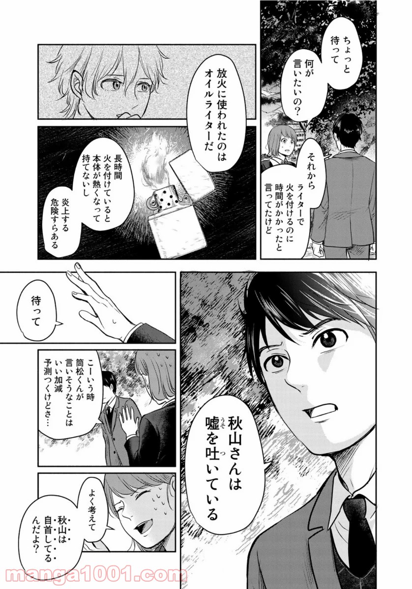 リーガルエッグ - 第13話 - Page 21