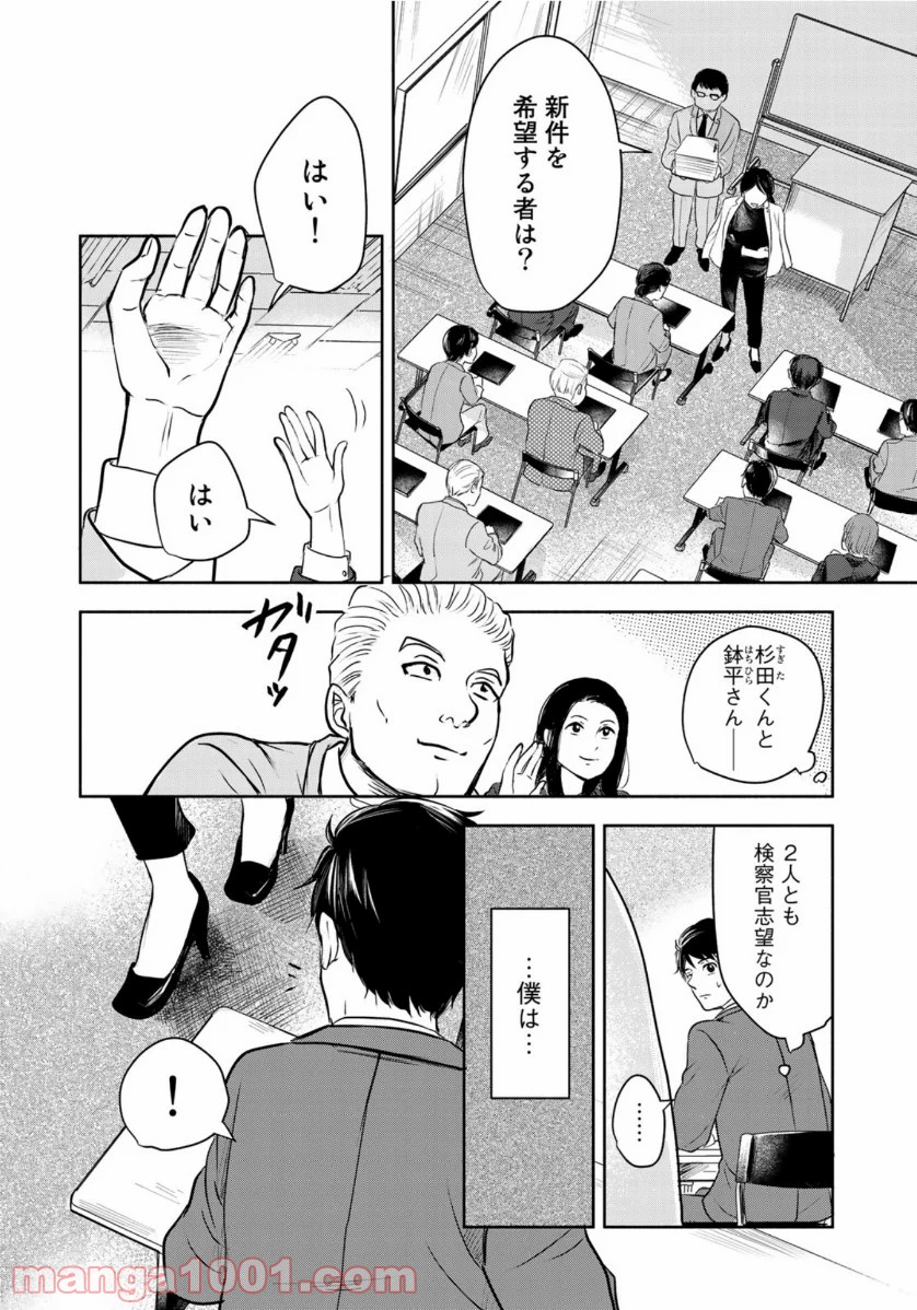 リーガルエッグ - 第13話 - Page 6