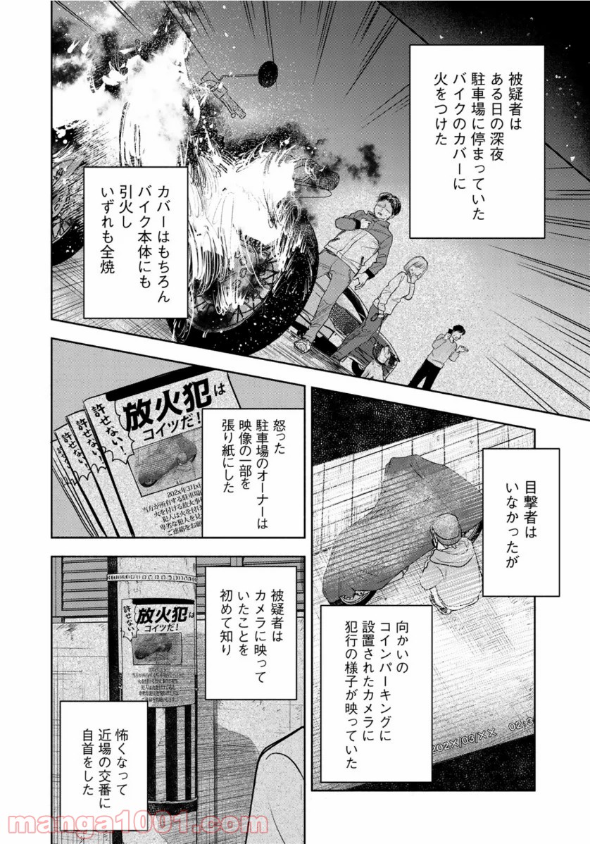 リーガルエッグ - 第13話 - Page 10