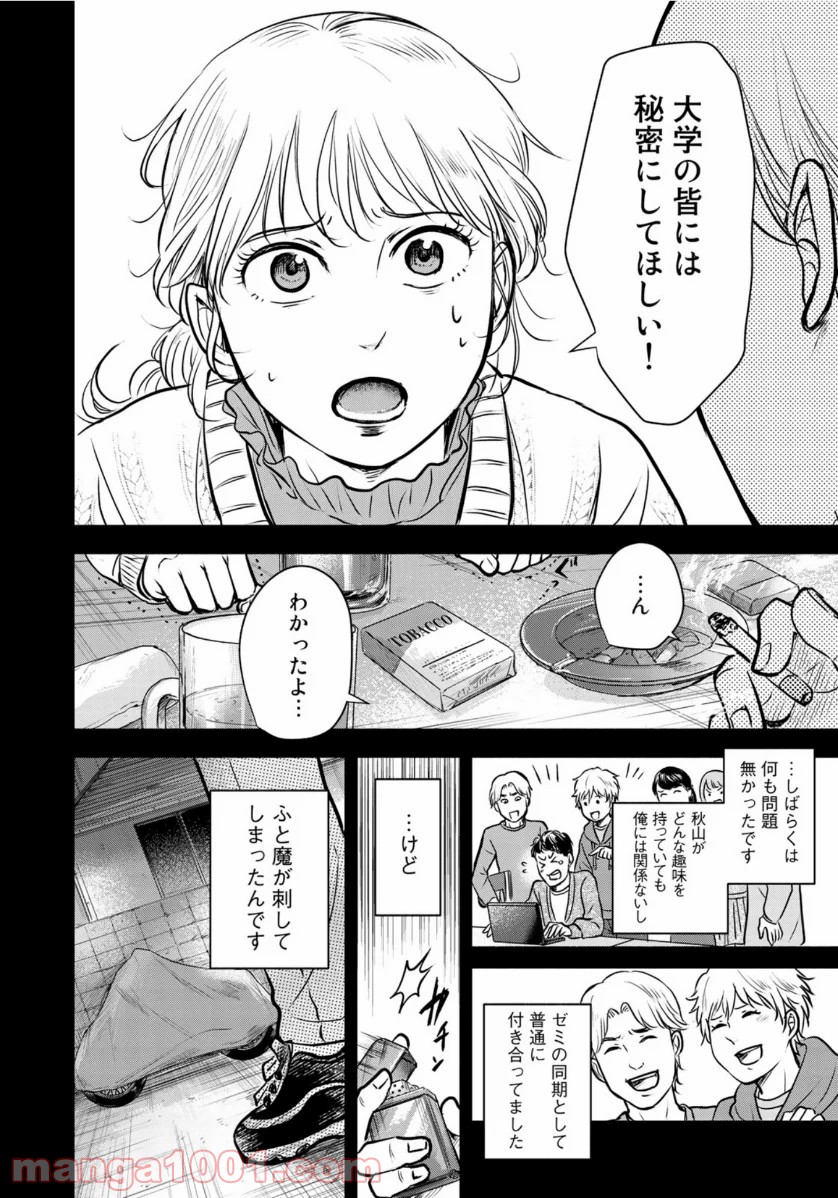 リーガルエッグ - 第15話 - Page 14