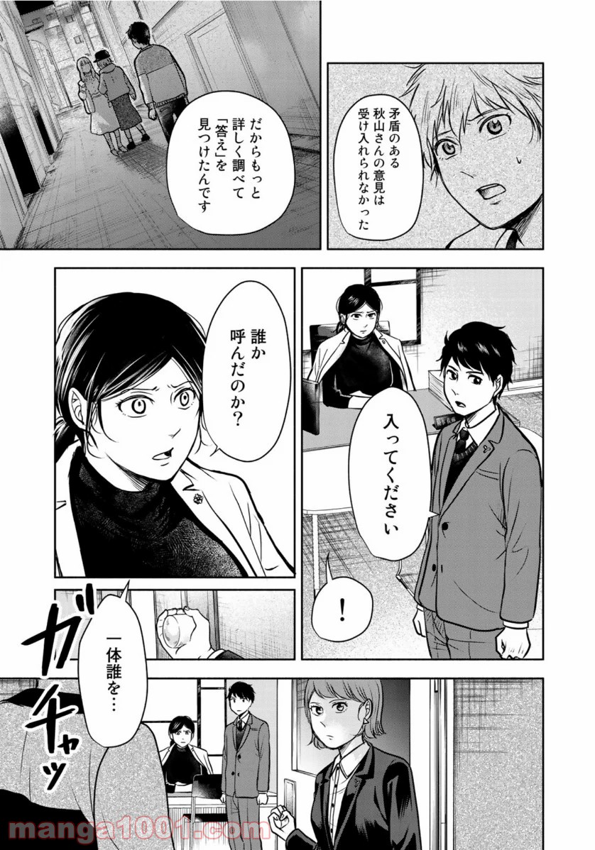 リーガルエッグ - 第15話 - Page 5