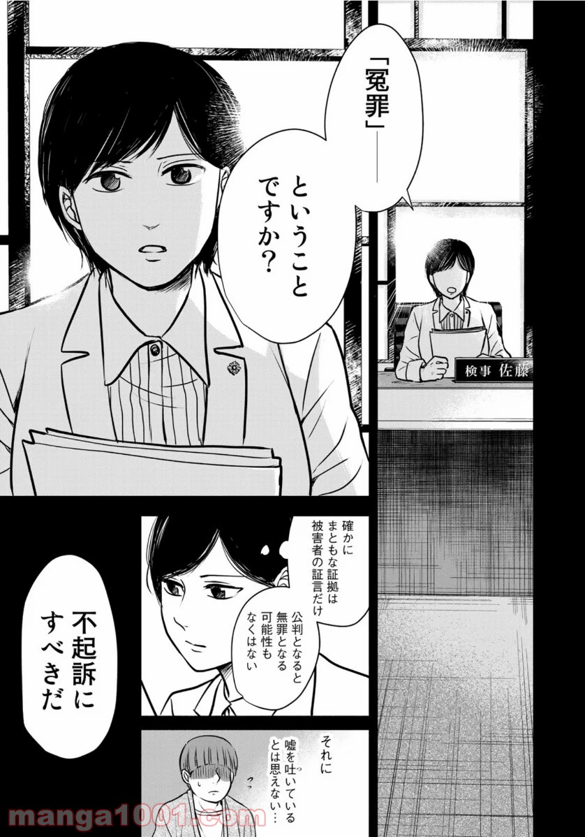 リーガルエッグ - 第16話 - Page 11