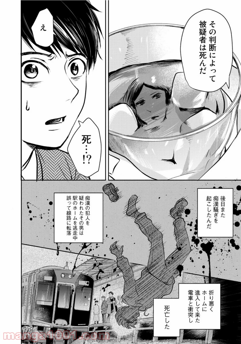 リーガルエッグ - 第16話 - Page 12