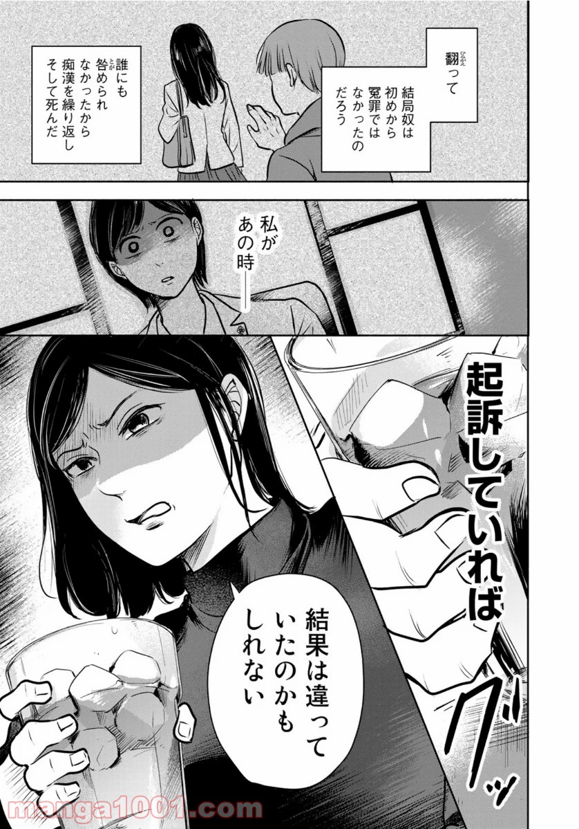 リーガルエッグ - 第16話 - Page 13